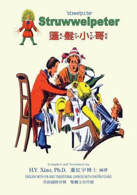 Struwwelpeter (Traditional Chinese): 07 Zhuyin ... [Chinese] 1505253071 Book Cover