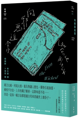 Even the Wicked [Chinese] 6263154217 Book Cover