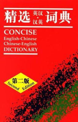 Concise English-Chinese Chinese-English Dictionary 0195911512 Book Cover