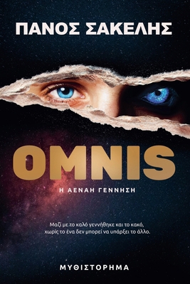 ΟΜΝΙΣ, Τα 22... [Greek] B0H82S7GX5 Book Cover