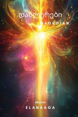 Dazzlers Georgian Version [Georgian] B0F35PDRSV Book Cover
