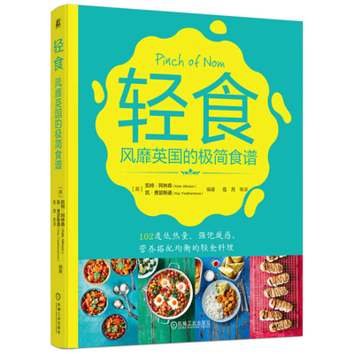 Eating Light: Minimalist Recipes Taking Britain... [Chinese] 711171931X Book Cover
