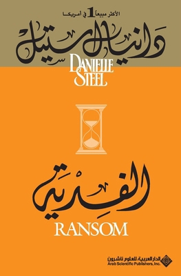 الفدية - Ra... [Arabic] 9953871787 Book Cover