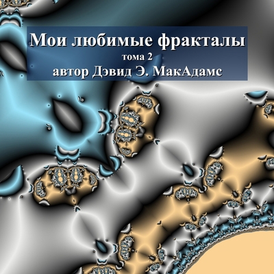 Мои люб
... [Russian] 1632705338 Book Cover