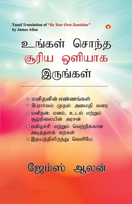 Be Your Own Sunshine in Tamil (&#2953;&#2969;&#... [Tamil] 9356844089 Book Cover