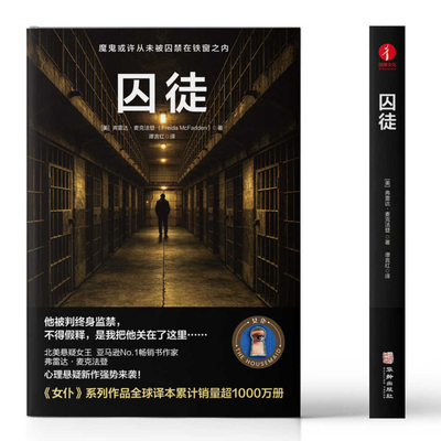 The Inmate [Chinese] 7516932280 Book Cover