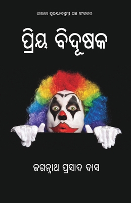 Priya Bidushaka [Oriya] 1645600483 Book Cover