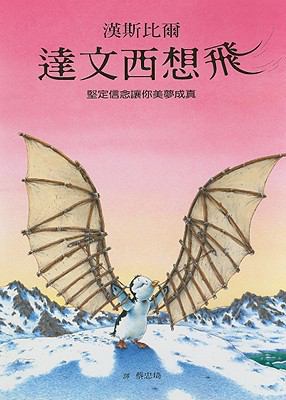 Leonardo's Dream [Chinese] 9577457630 Book Cover