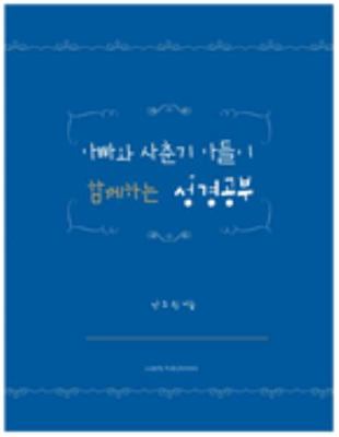 Bible Study with a Teenage Son