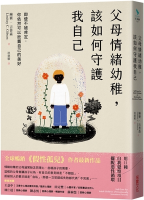 Self-Care for Adult Children of Emotionally Imm... [Chinese] 6263491760 Book Cover