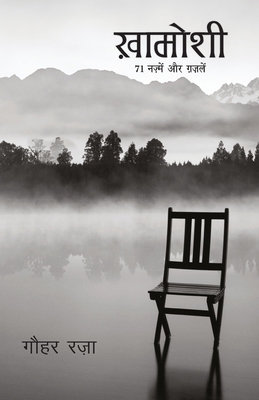 Khamoshi [Hindi] 9386534207 Book Cover