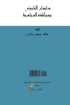 سليمان ... [Arabic] 1387560492 Book Cover