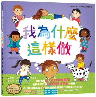 What Makes Me Do the Things I Do? [Chinese] 6267228991 Book Cover