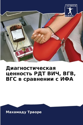 Диагноl... [Russian] 6204095439 Book Cover