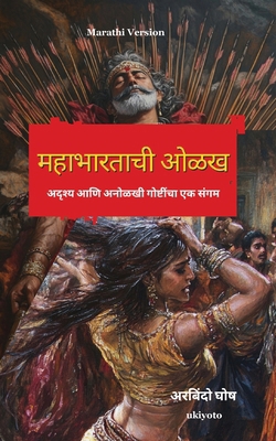 Introduction to Mahabharata Marathi Version [Marathi] B0FGB9F78F Book Cover