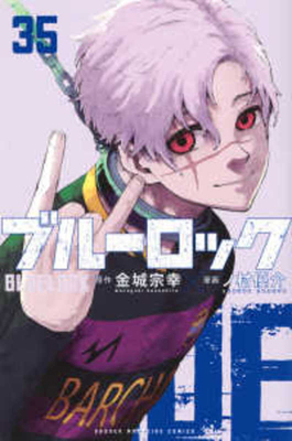 Blue Lock 35 [Japanese] 4065403650 Book Cover