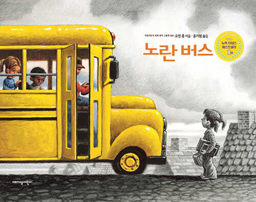 The Yellow Bus [Korean] 8983097426 Book Cover