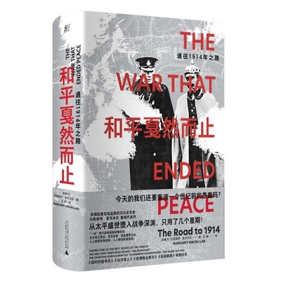 The War That Ended Peace: The Road to 1914 [Chinese] 7559853234 Book Cover