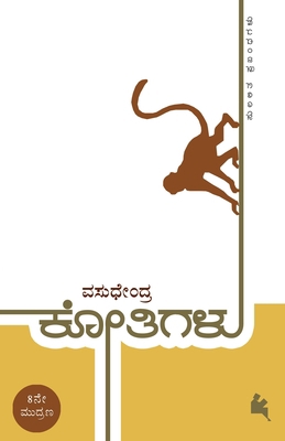 Kothigalu(Kannada) [Kannada] B08PFST6BJ Book Cover