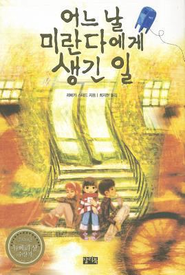 When You Reach Me [Korean] 8996215198 Book Cover