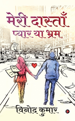 Meri Dastaan - Pyar ya Bhram [Hindi] 163940306X Book Cover