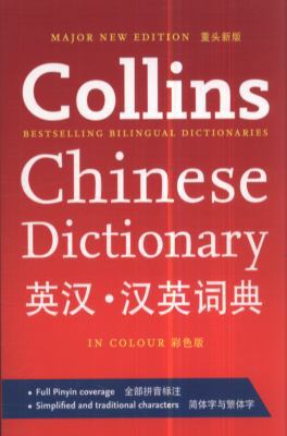 Collins Chinese Dictionary. 0007382367 Book Cover