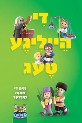Holy Days : With the Mitzvah Kinder?