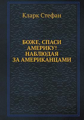 God save America! Watching Americans [Russian] 5386032739 Book Cover