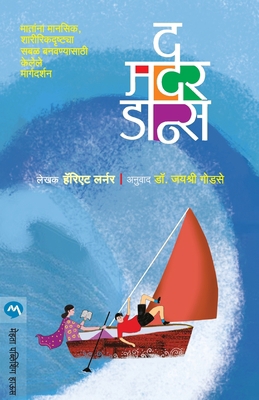 The Mother Dance [Marathi] 9386888637 Book Cover