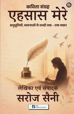 एहसास म... [Hindi] 9349860554 Book Cover