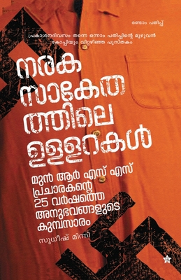 Lothinte santhathi [Malayalam] 9384445541 Book Cover
