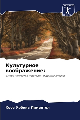 &#1050;&#1091;&#1083;&#1100;&#1090;&#1091;&#108... [Russian] B0CJLLLV7Q Book Cover