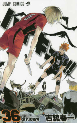 Haikyu!! 36 [Japanese] 4088817176 Book Cover