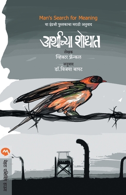 Arthachya Shodhat [Marathi] 8184980728 Book Cover