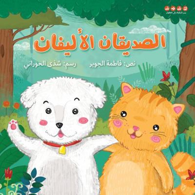 Paperback Lovely Friends (Al Sadiqan Al Alyfan) Book