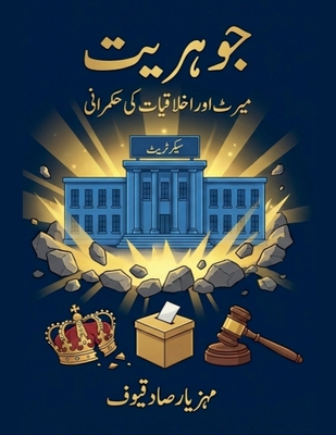 جوہریت [Urdu] B0GM4DX4V3 Book Cover