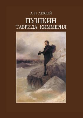 Пушкин. ... [Russian] 5785901102 Book Cover
