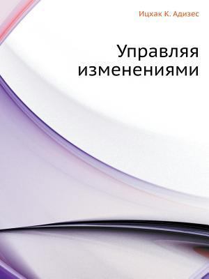 Upravlyaya Izmeneniyami [Russian] 5911804867 Book Cover