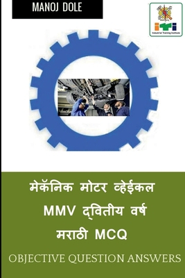 Mechanic Motor Vehicle Second Year Marathi MCQ ... [Marathi] B0B51YH5M7 Book Cover