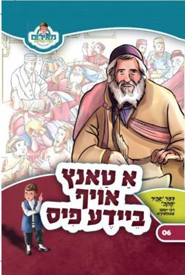 Tants Aoyf Beyde Fis