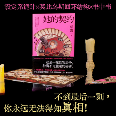 Her Contract [Chinese] 7580803739 Book Cover