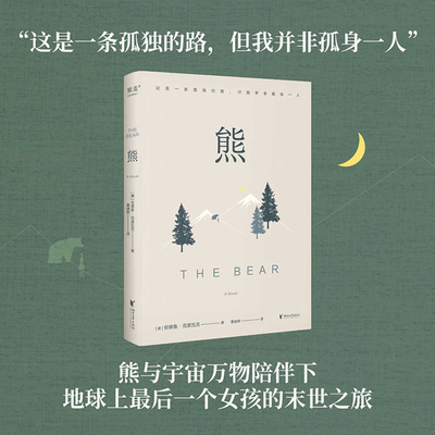The Bear [Chinese] 7533977165 Book Cover