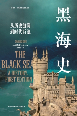 A History of the Black Sea: From Historical Rip... [Chinese] 7547323561 Book Cover