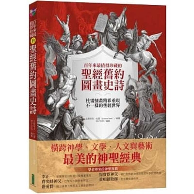 The Dore Bible Illustrations [Chinese] 9869940943 Book Cover