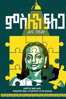 &#4637;&#4661;&#4620;&#4757; &#4941;&#4616;&#4875; [Amharic]            Book Cover