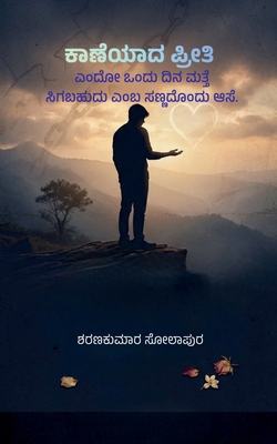 kaaneyada preeti: kaaneyada preeti [Kannada] B0GWQPTPYK Book Cover