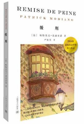 Remise de Peine [Chinese] 7532764702 Book Cover