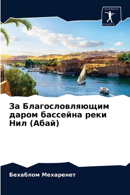 За Благ
... [Russian] 6202975598 Book Cover