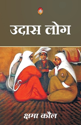 Udas Log [Hindi] 9355009763 Book Cover
