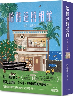 Hakooda Photo Studio [Chinese] 626773580X Book Cover